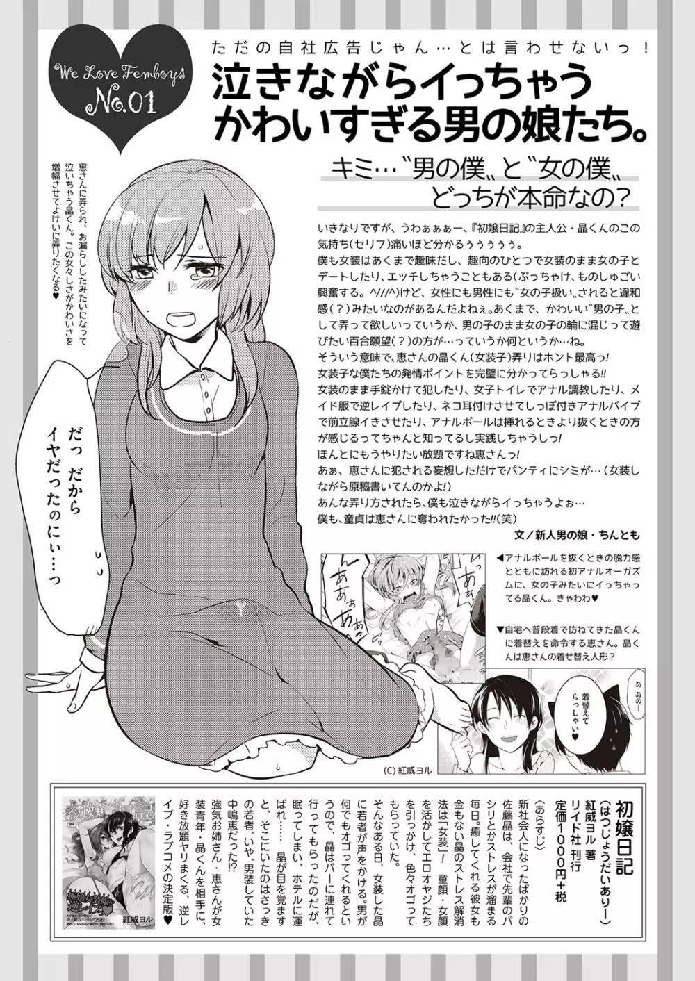 きゃわたま 1ST 絶対服従男の娘。 126ページ