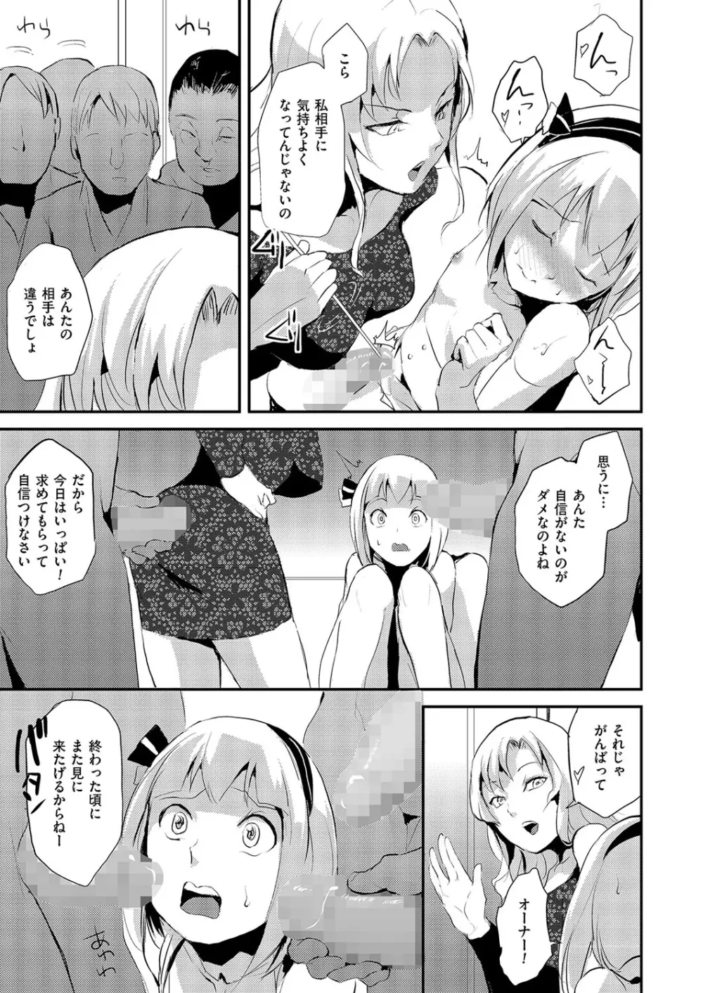 きゃわたま 1ST 絶対服従男の娘。 16ページ