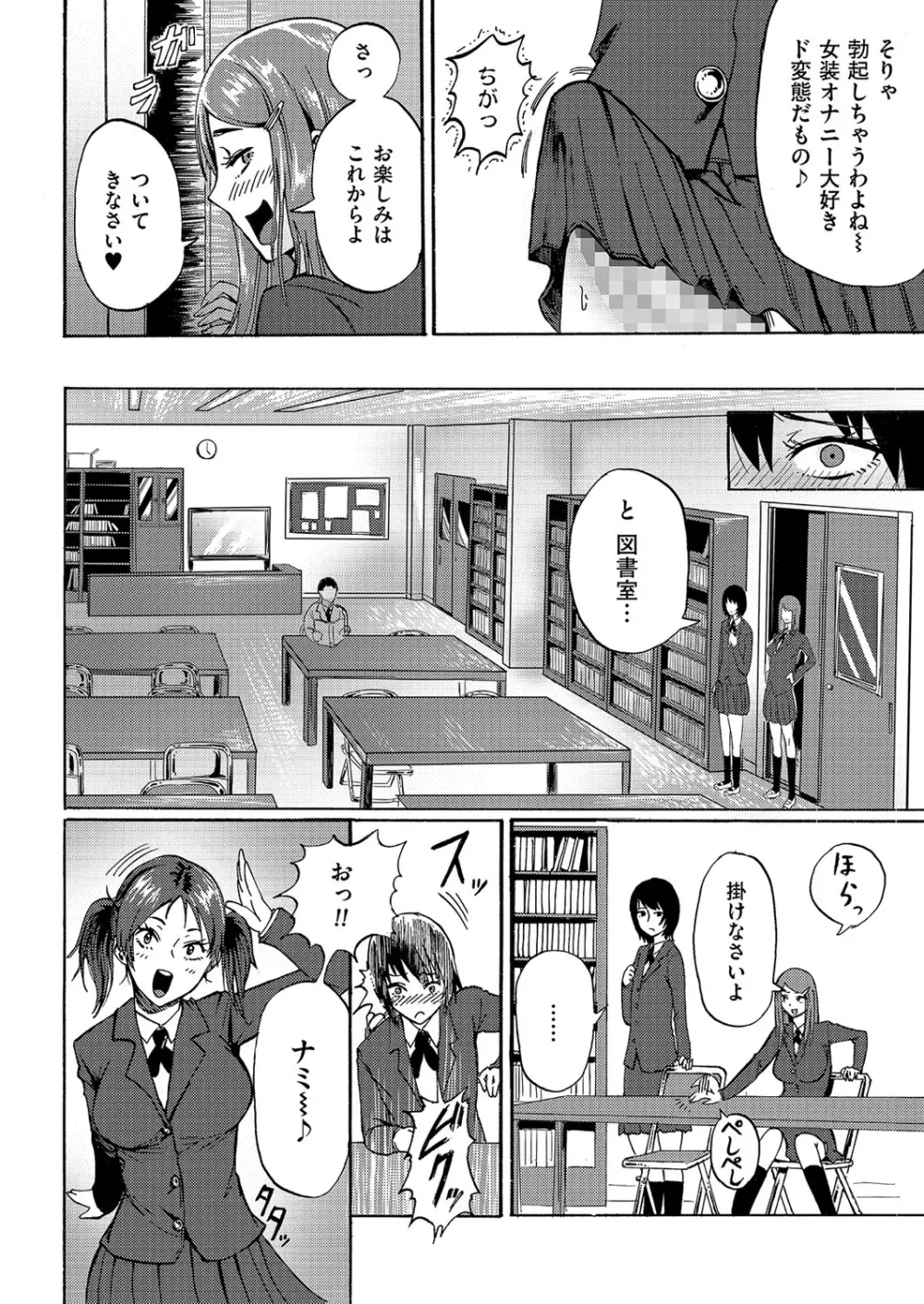 きゃわたま 1ST 絶対服従男の娘。 33ページ