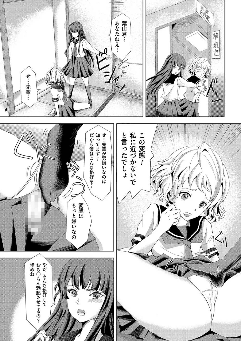 きゃわたま 1ST 絶対服従男の娘。 45ページ