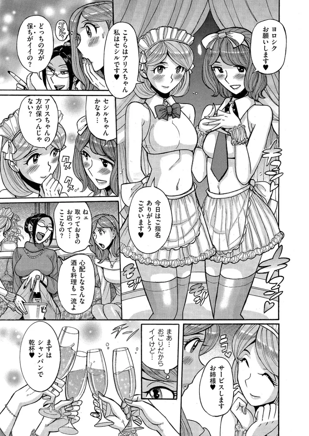 きゃわたま 1ST 絶対服従男の娘。 84ページ