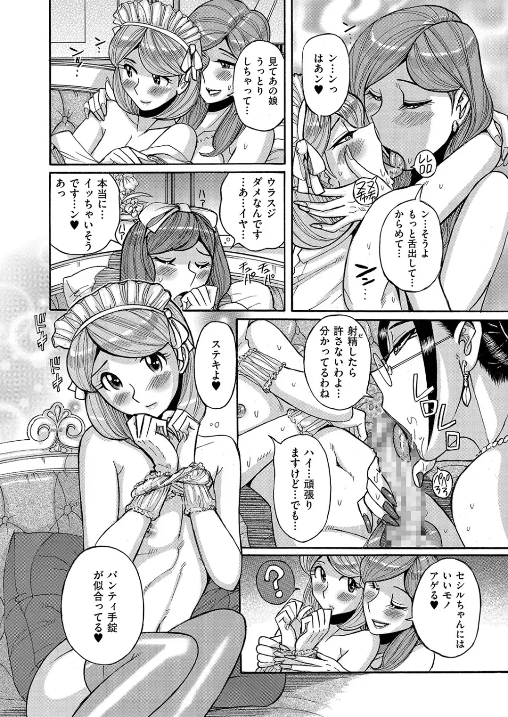 きゃわたま 1ST 絶対服従男の娘。 95ページ