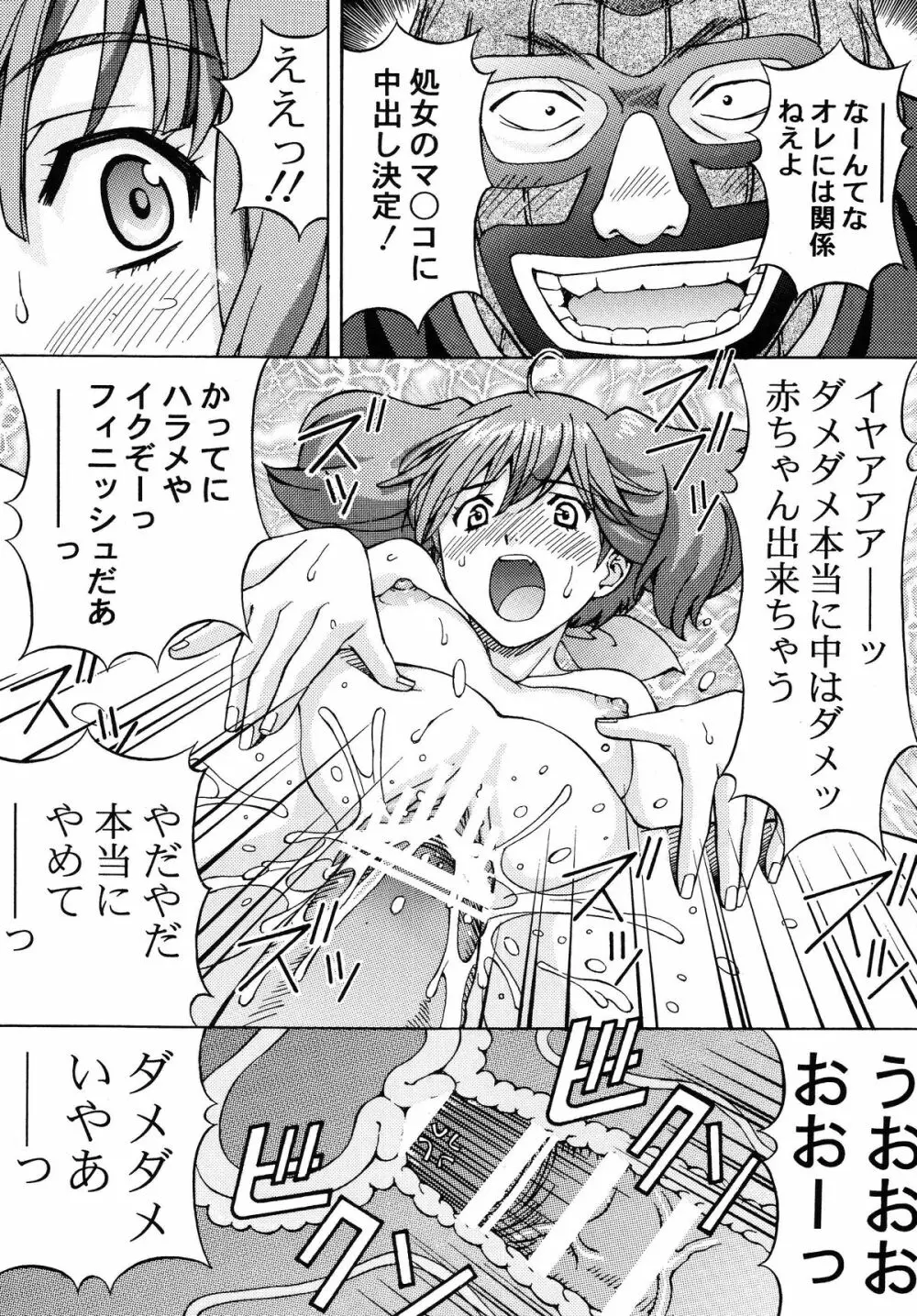 陵辱Ranka 22ページ