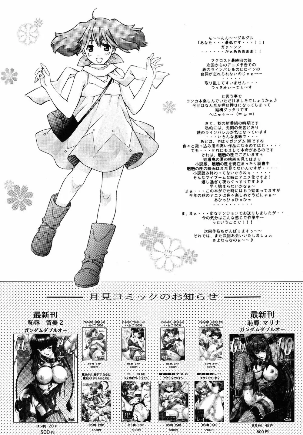 陵辱Ranka 28ページ