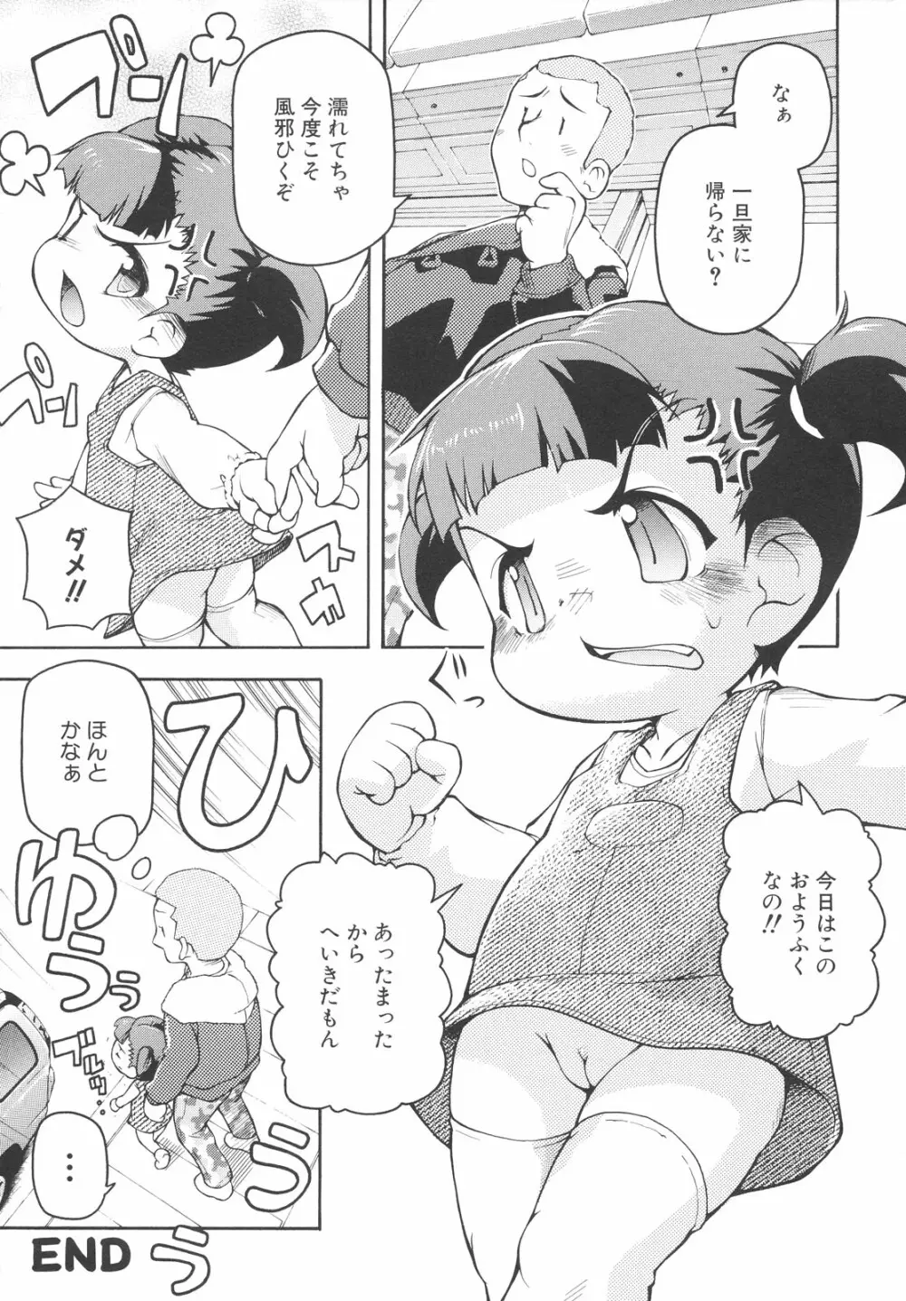 ちびっこみっく 165ページ