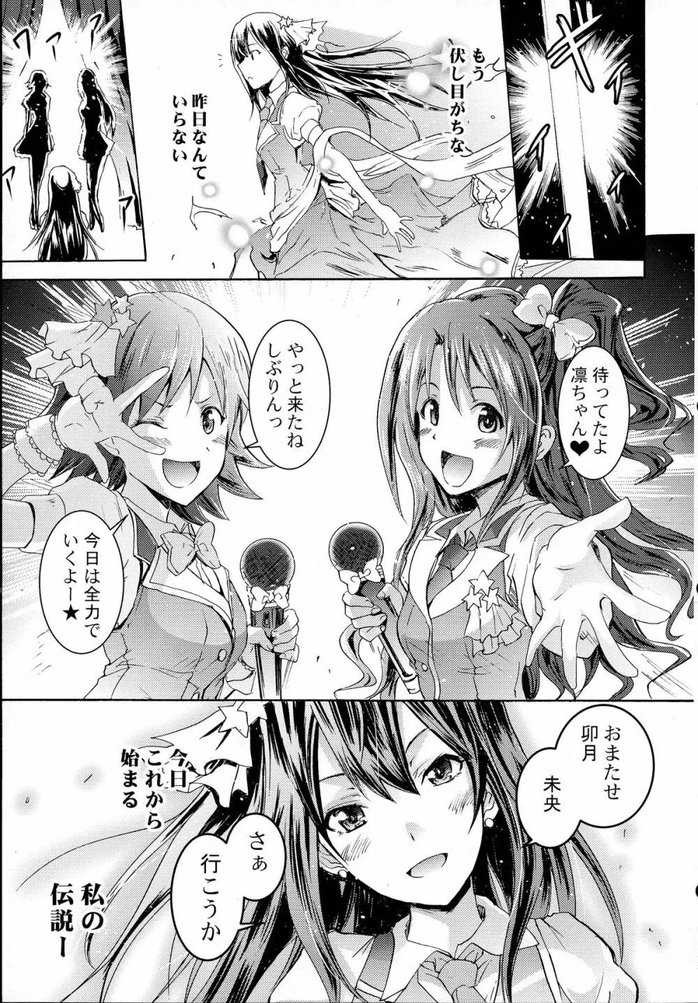 シンデレラNo1な凛ちゃんなう! 27ページ