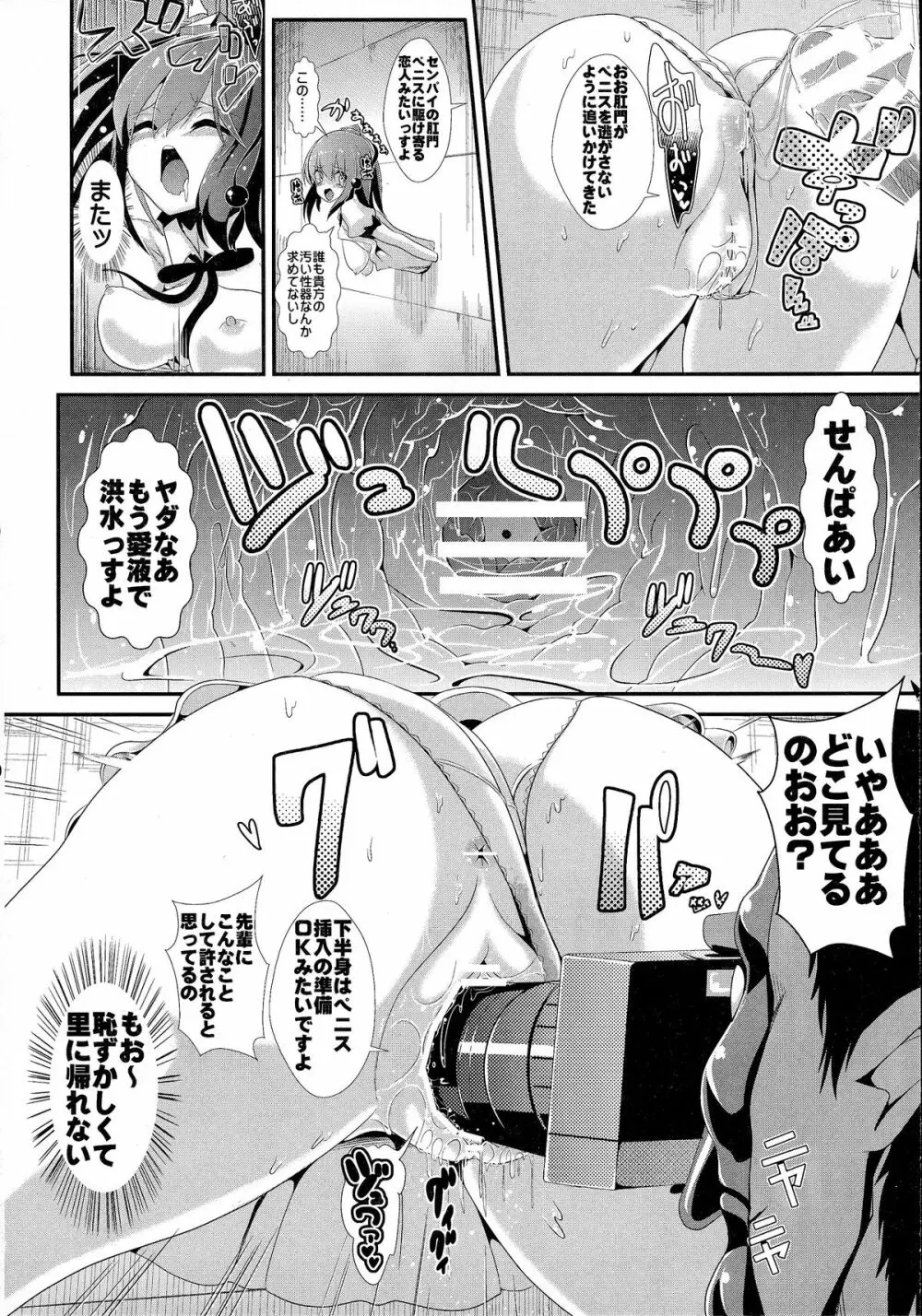 東方壁尻3 射命丸文 10ページ