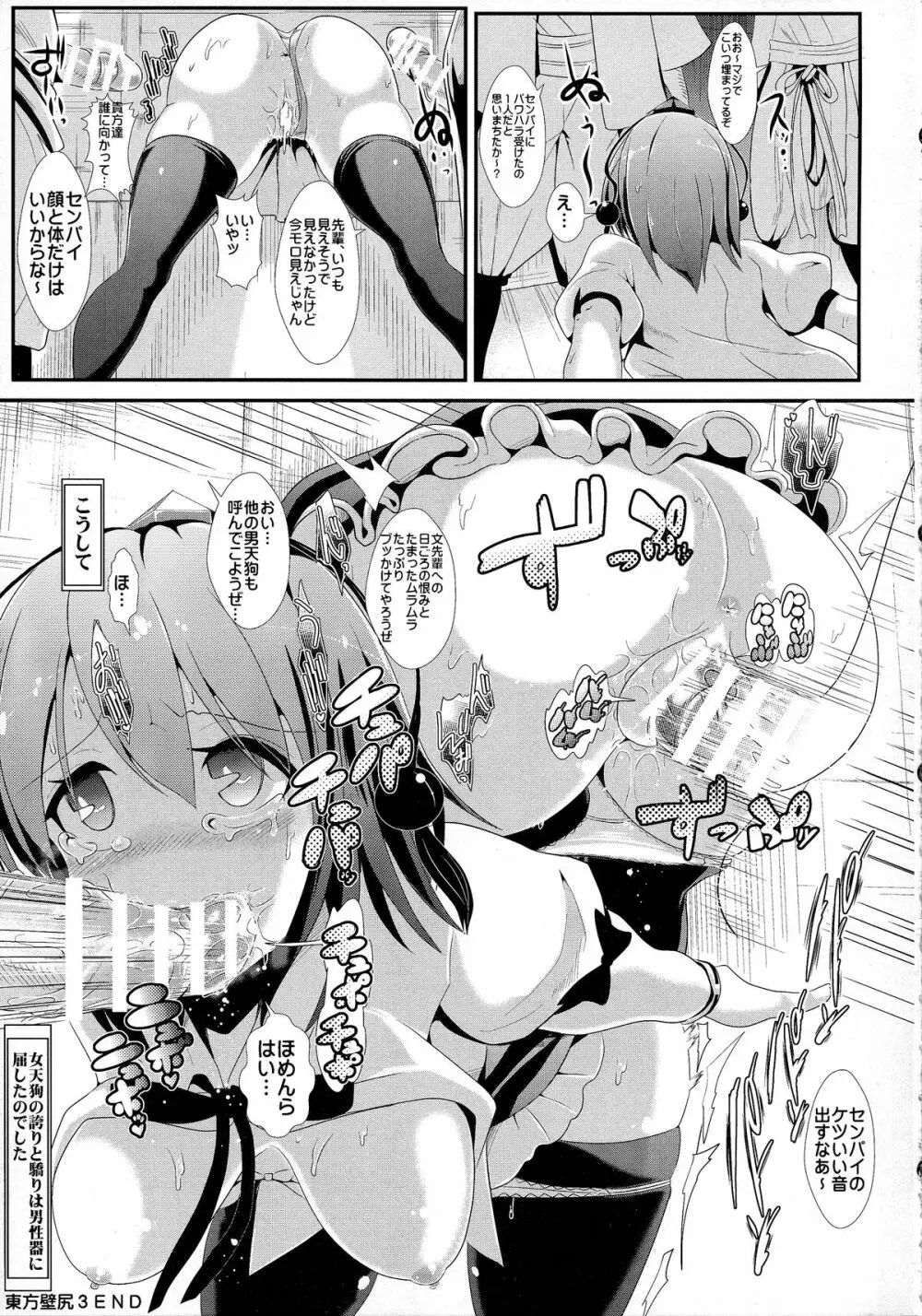 東方壁尻3 射命丸文 17ページ