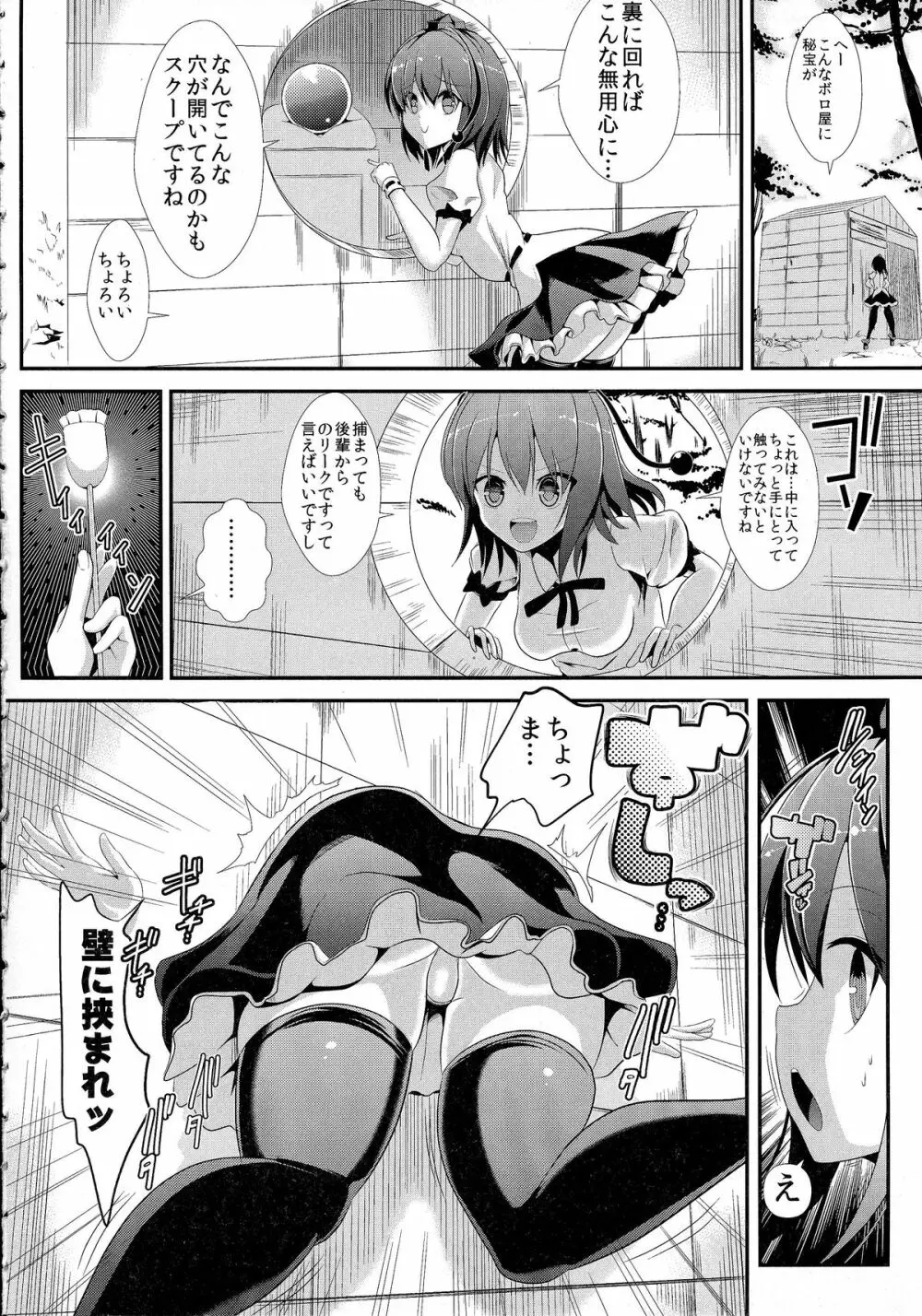 東方壁尻3 射命丸文 4ページ