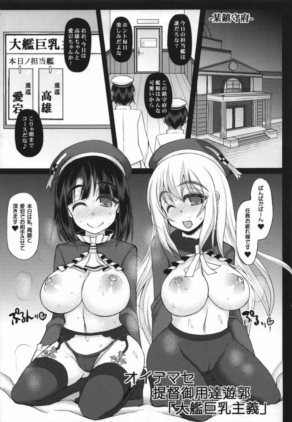 オイデマセ提督御用達遊郭「大艦巨乳主義」 5ページ