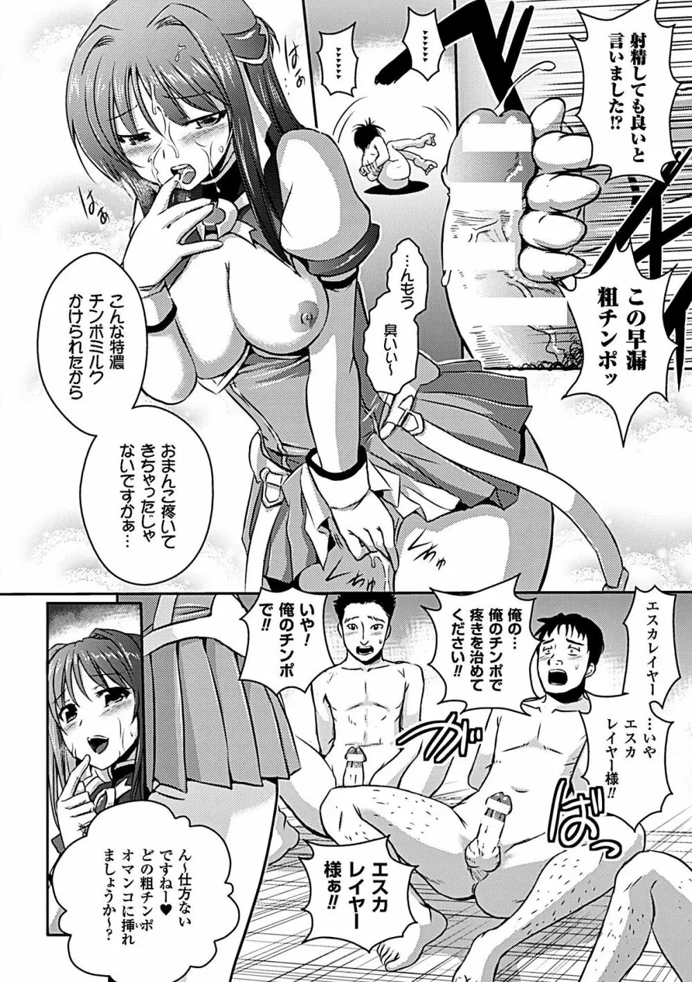 ヒロインピンチ Vol.6 101ページ