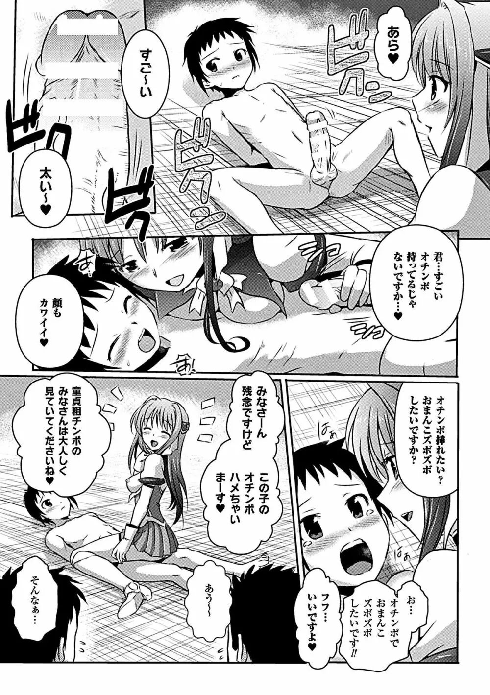 ヒロインピンチ Vol.6 102ページ