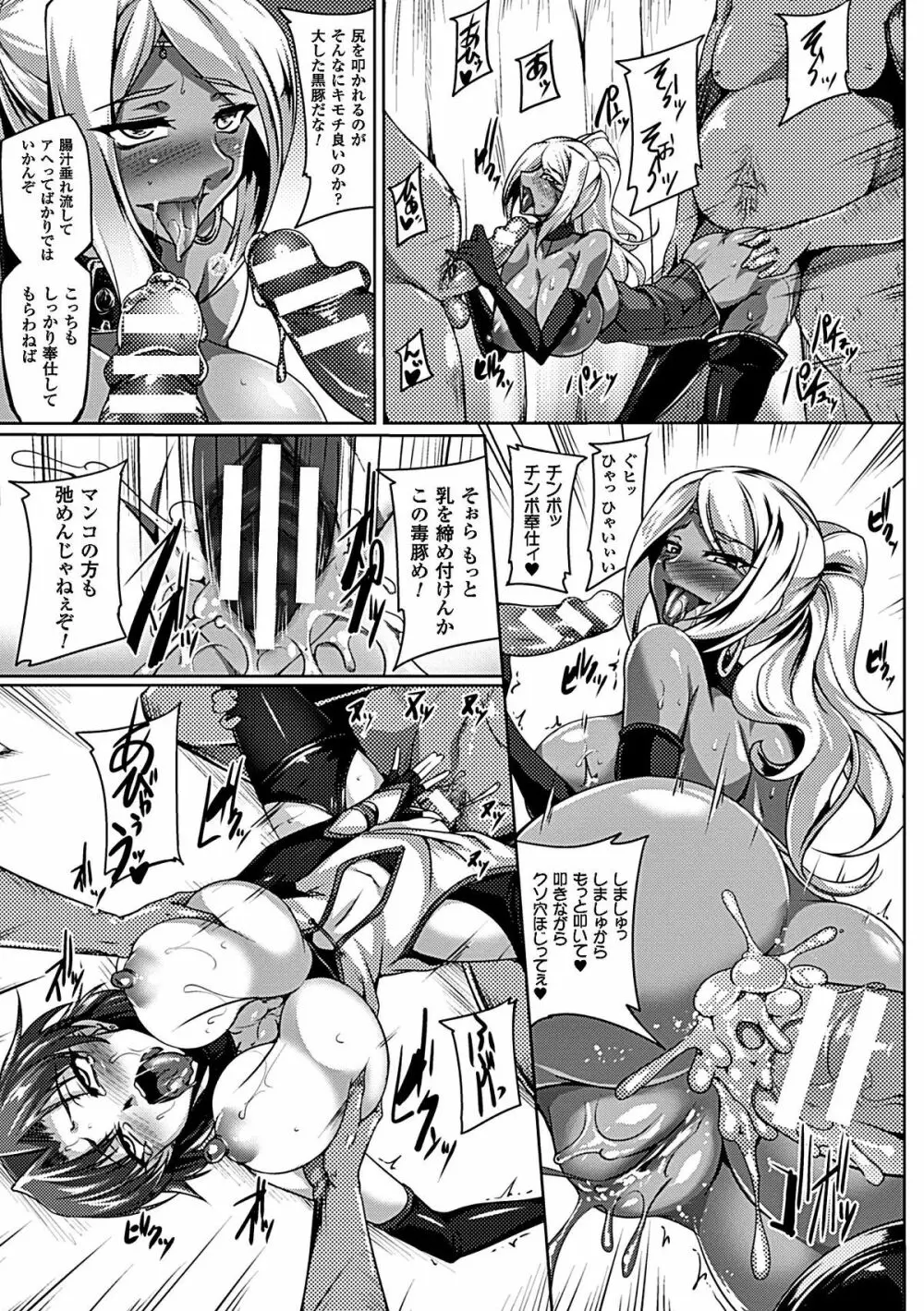 ヒロインピンチ Vol.6 29ページ