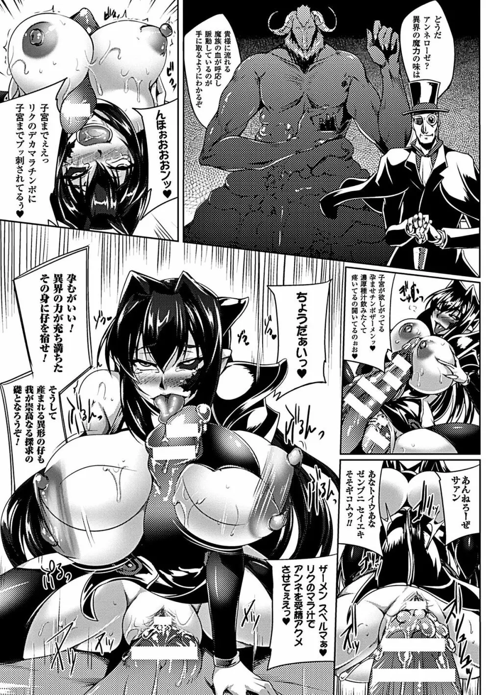 ヒロインピンチ Vol.6 45ページ