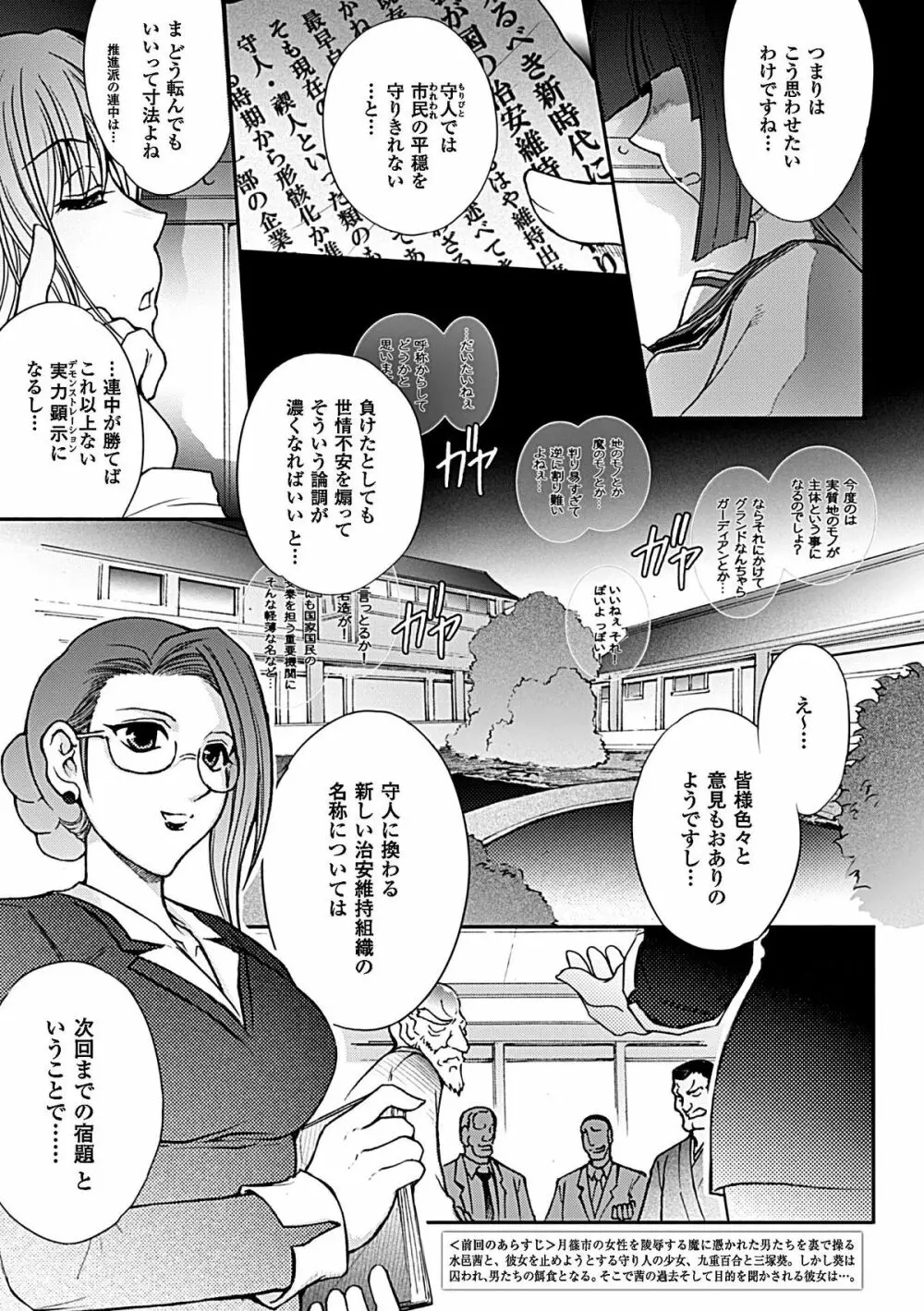 ヒロインピンチ Vol.6 70ページ