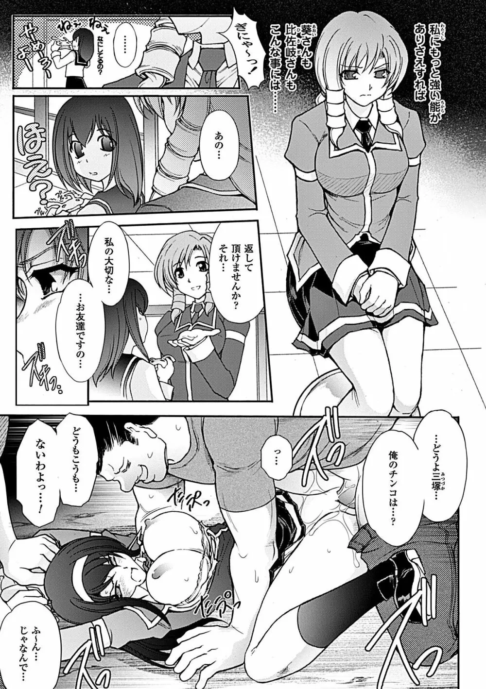 ヒロインピンチ Vol.6 72ページ