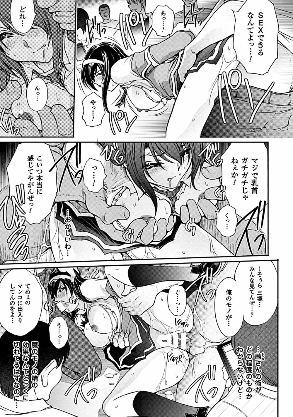 ヒロインピンチ Vol.6 74ページ