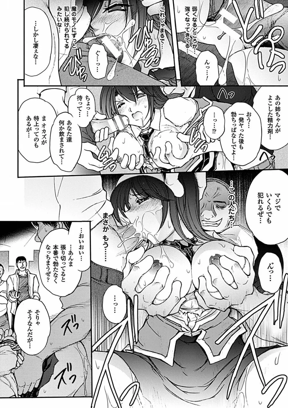 ヒロインピンチ Vol.6 75ページ