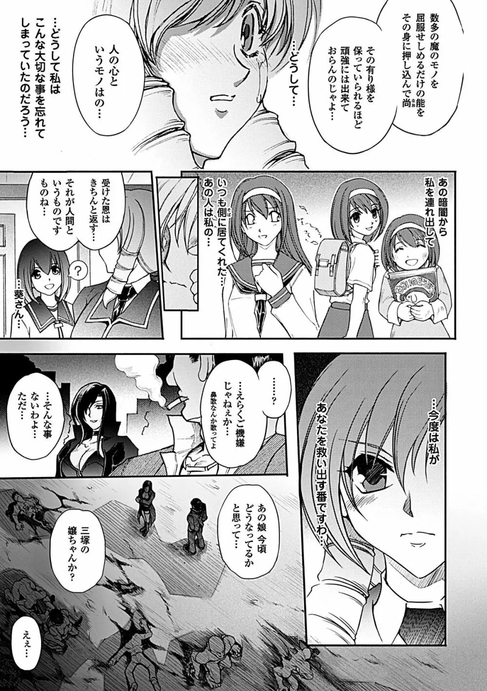 ヒロインピンチ Vol.6 78ページ