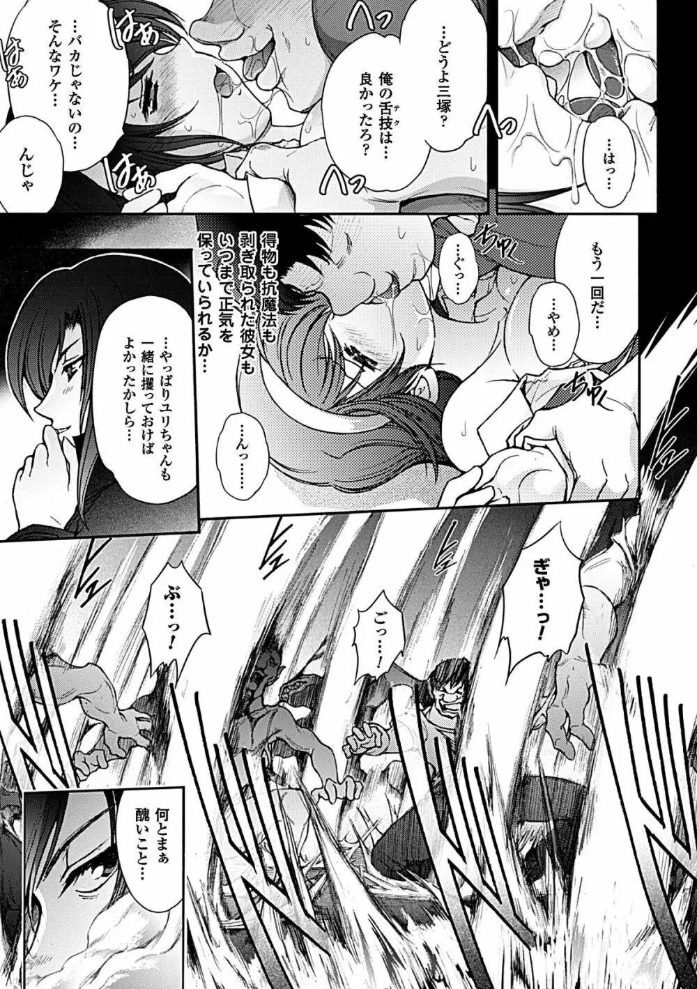 ヒロインピンチ Vol.6 80ページ