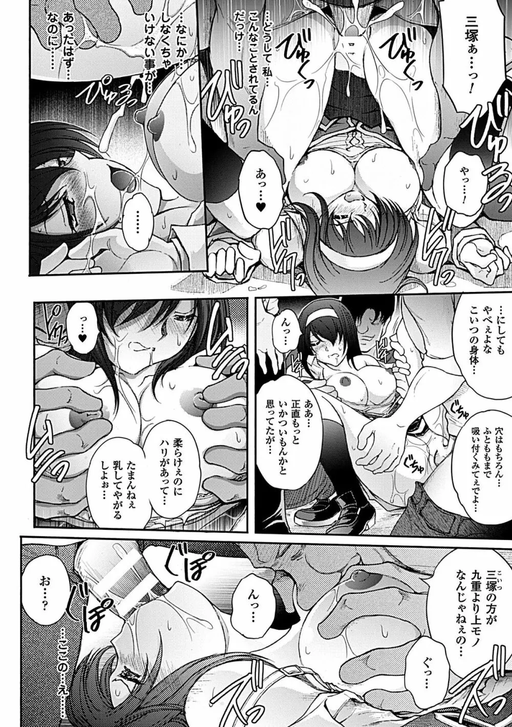 ヒロインピンチ Vol.6 83ページ