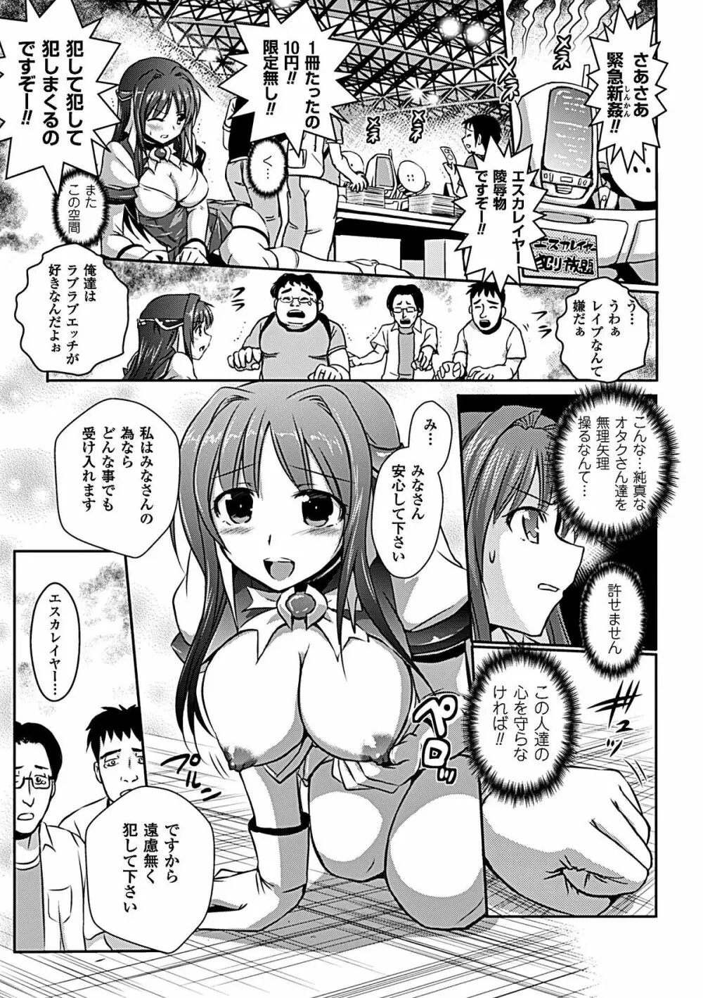 ヒロインピンチ Vol.6 94ページ