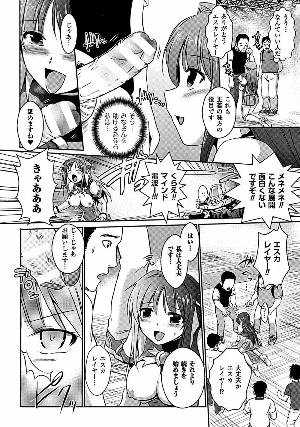 ヒロインピンチ Vol.6 95ページ