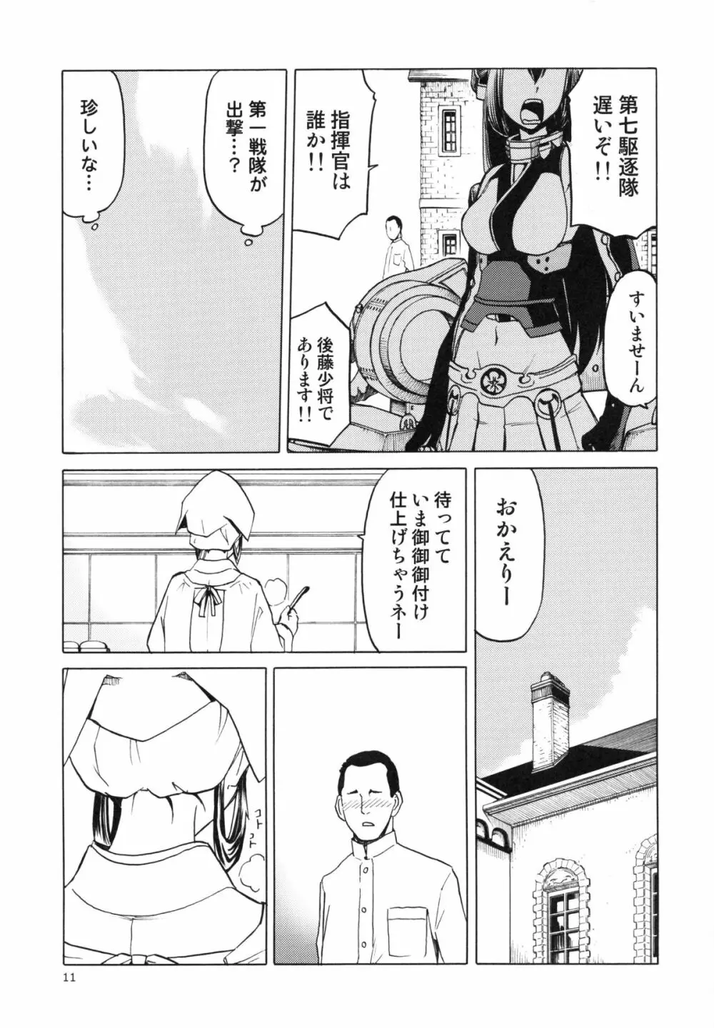 (COMIC1☆8) [わくわく動物園 (天王寺キツネ)] 人妻金剛 改(艦隊これくしょん -艦これ-)) 10ページ