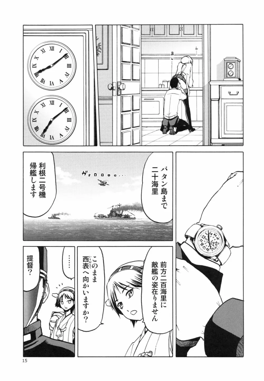 (COMIC1☆8) [わくわく動物園 (天王寺キツネ)] 人妻金剛 改(艦隊これくしょん -艦これ-)) 14ページ