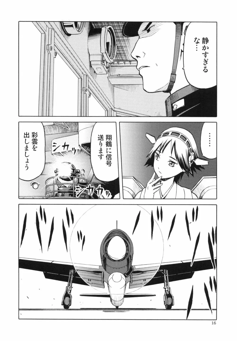 (COMIC1☆8) [わくわく動物園 (天王寺キツネ)] 人妻金剛 改(艦隊これくしょん -艦これ-)) 15ページ