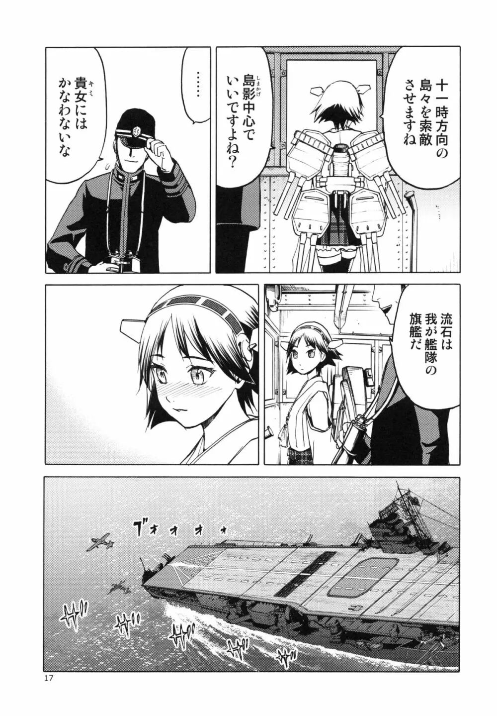 (COMIC1☆8) [わくわく動物園 (天王寺キツネ)] 人妻金剛 改(艦隊これくしょん -艦これ-)) 19ページ