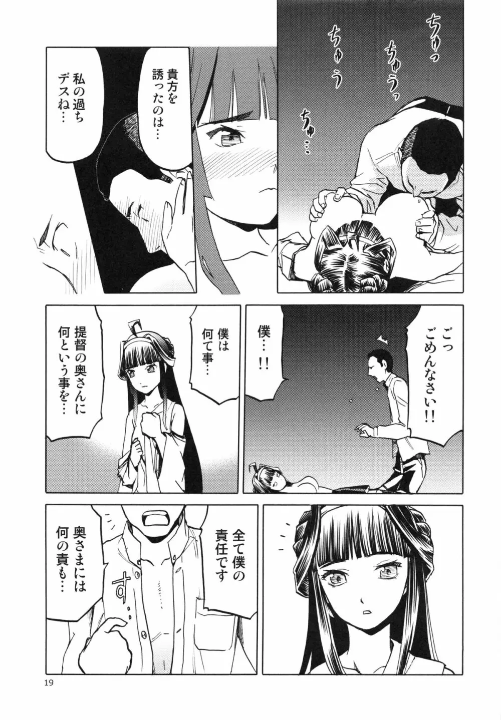 (COMIC1☆8) [わくわく動物園 (天王寺キツネ)] 人妻金剛 改(艦隊これくしょん -艦これ-)) 21ページ