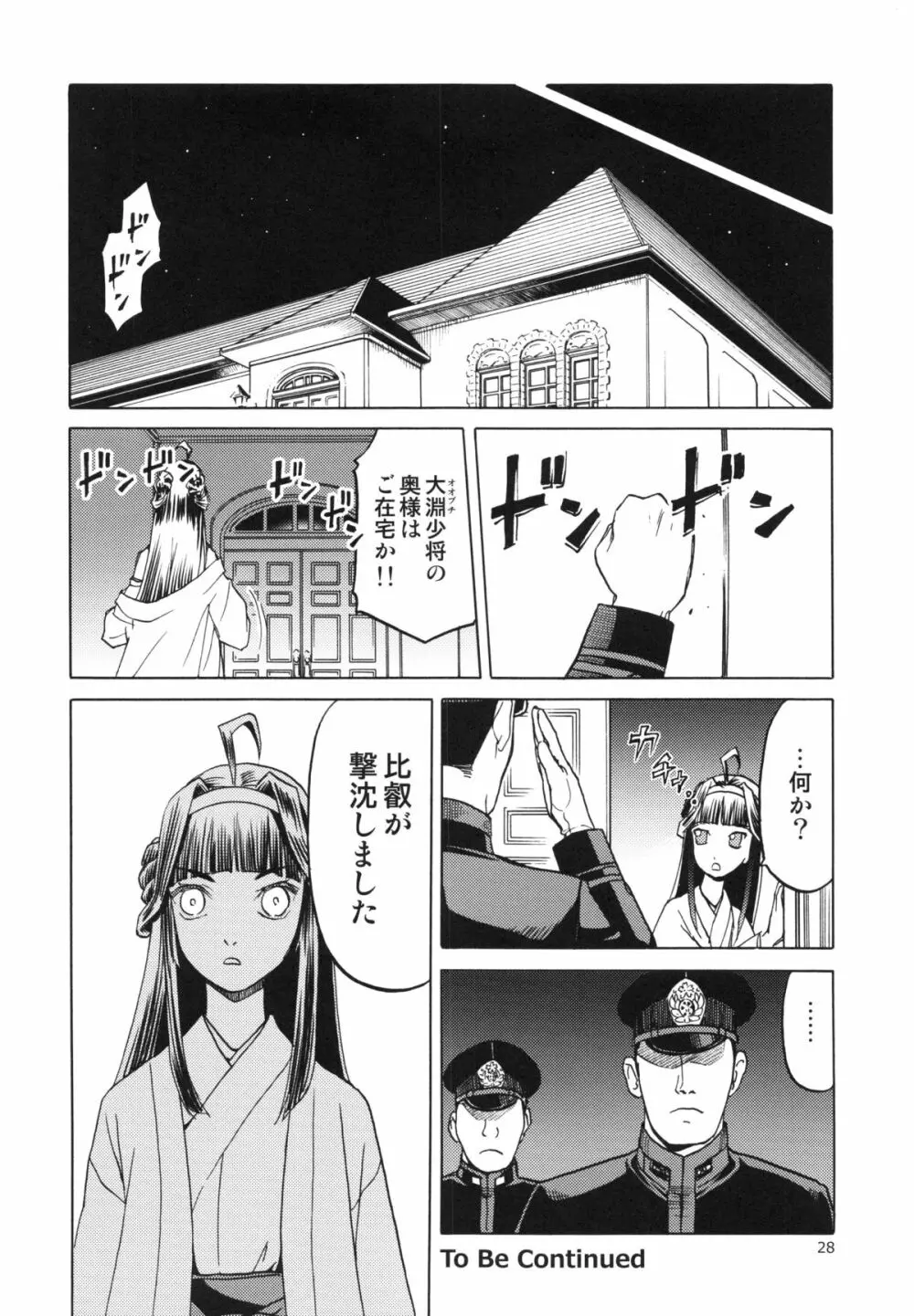 (COMIC1☆8) [わくわく動物園 (天王寺キツネ)] 人妻金剛 改(艦隊これくしょん -艦これ-)) 29ページ