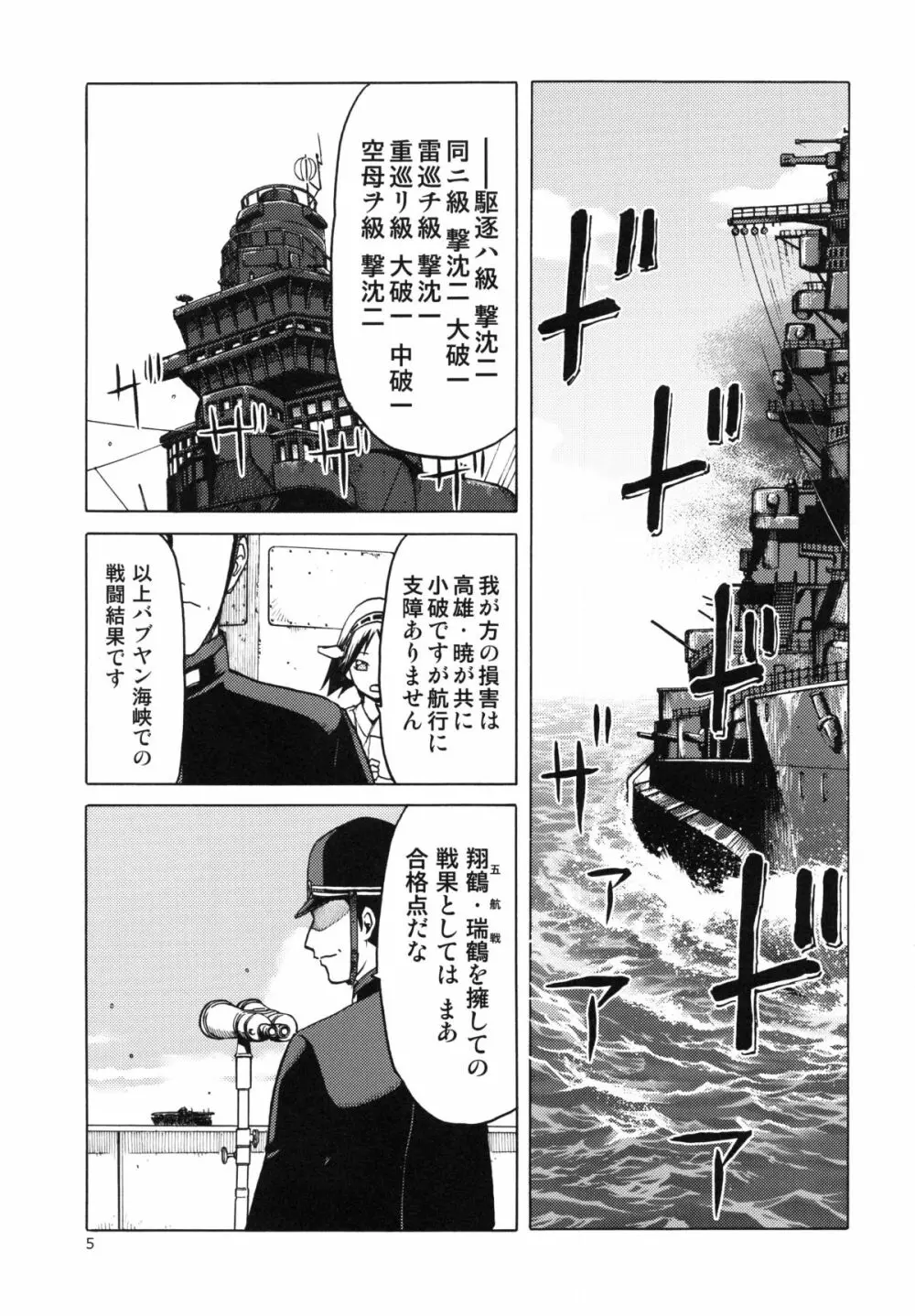 (COMIC1☆8) [わくわく動物園 (天王寺キツネ)] 人妻金剛 改(艦隊これくしょん -艦これ-)) 5ページ