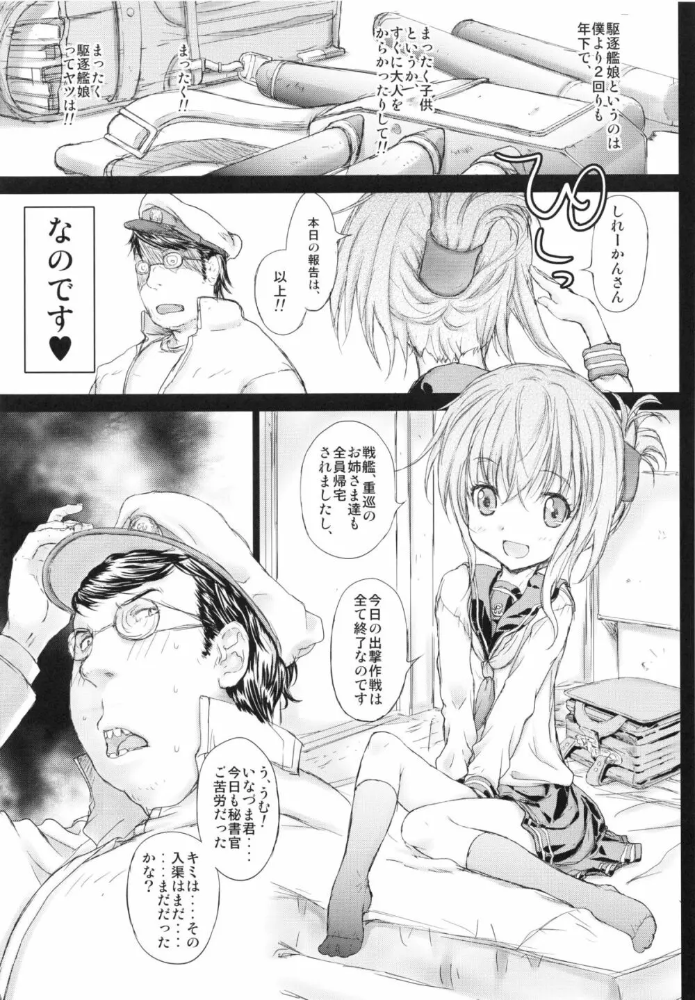 やっぱり駆逐艦は最高だぜ 5ページ