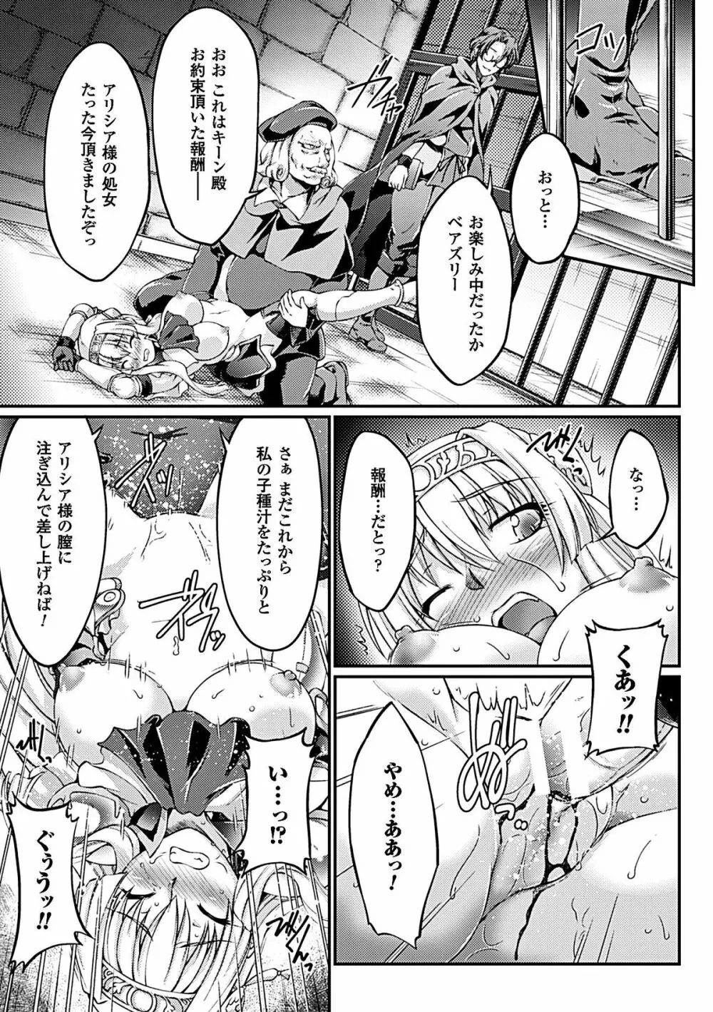 ヒロインピンチ Vol.6 7ページ