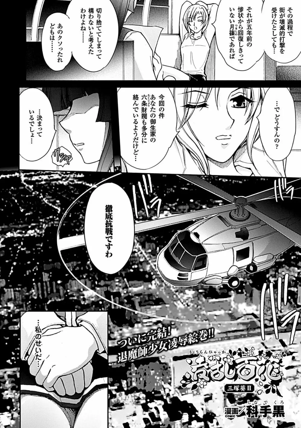 ヒロインピンチ Vol.6 72ページ