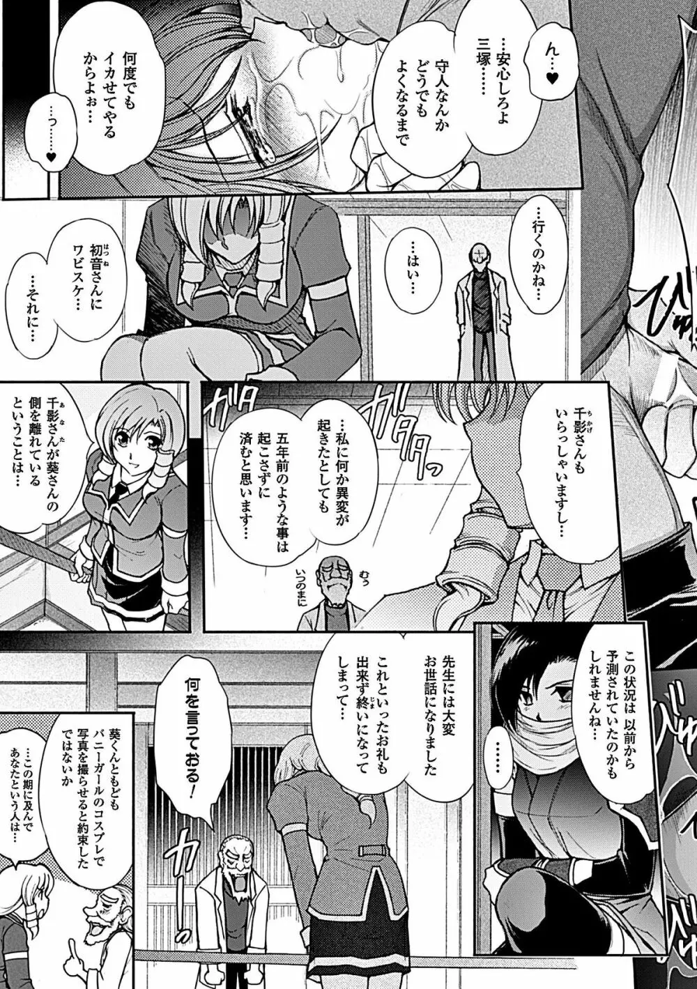 ヒロインピンチ Vol.6 89ページ