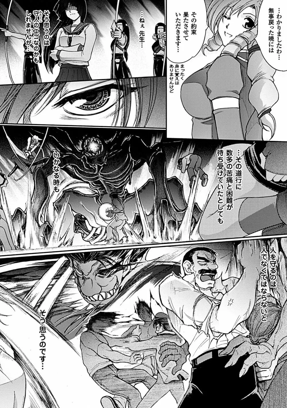 ヒロインピンチ Vol.6 90ページ