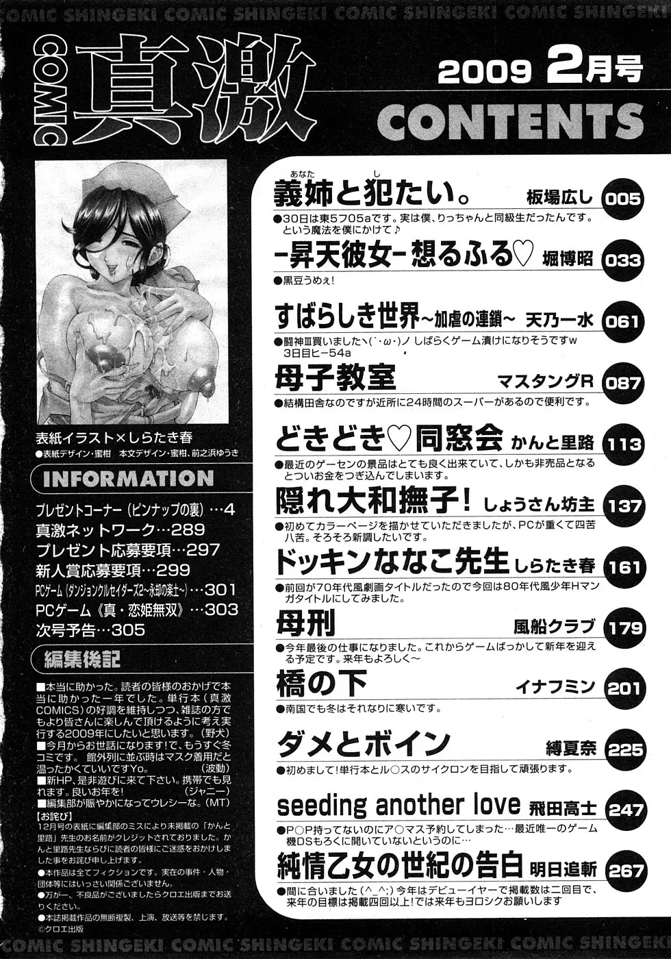 COMIC真激 2009年2月号 245ページ