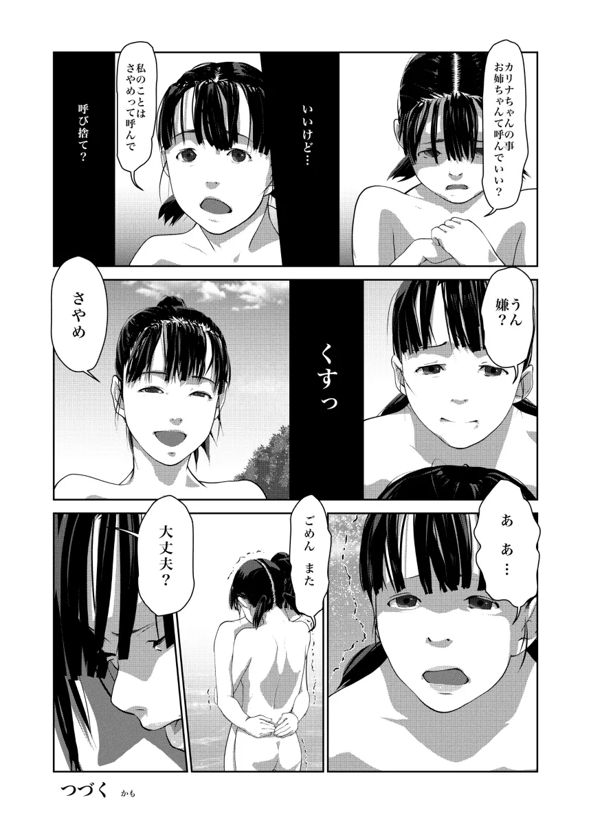 ぼくの世界一のお姉ちゃん 2 14ページ