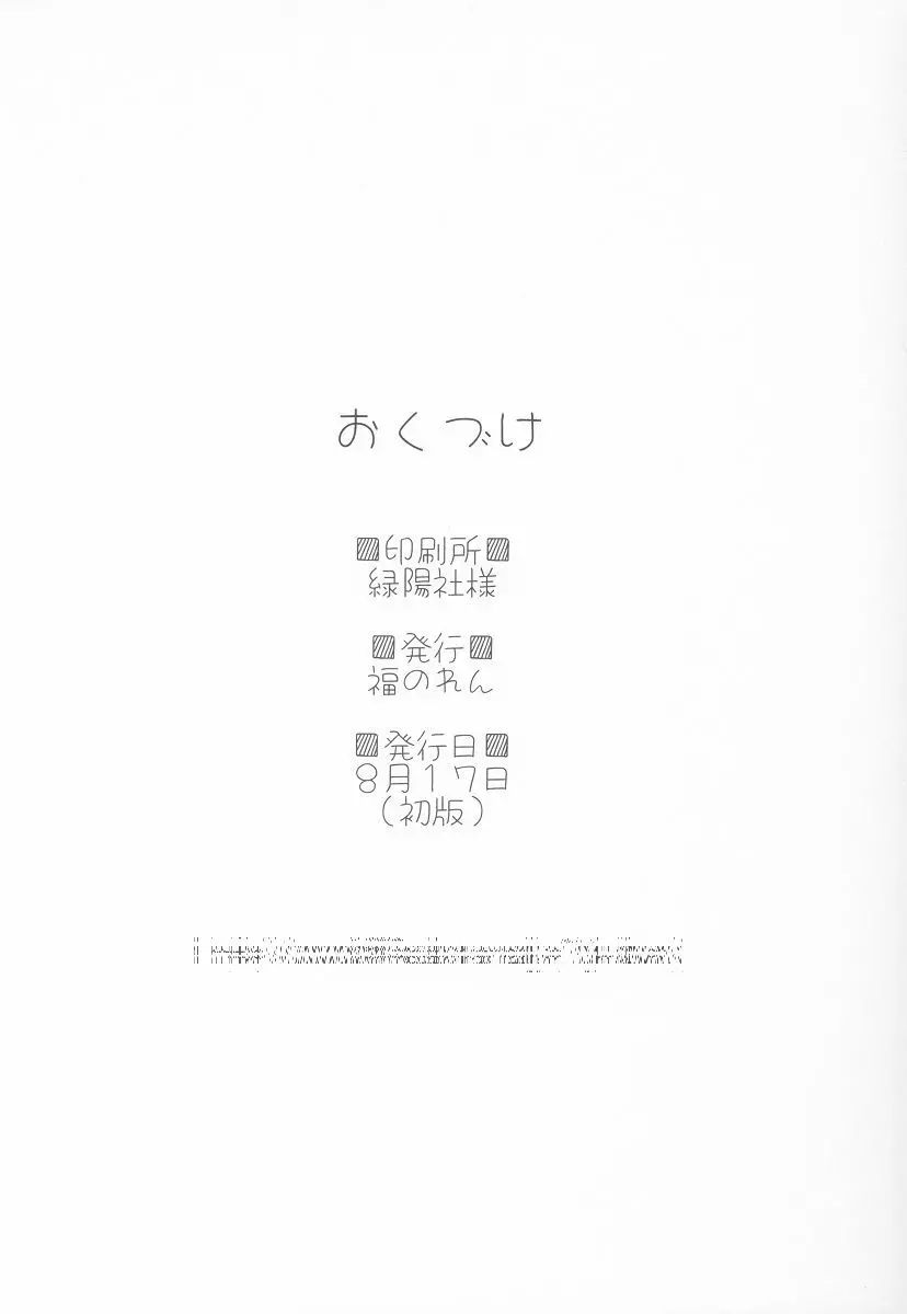 きゃらめるプリン 25ページ