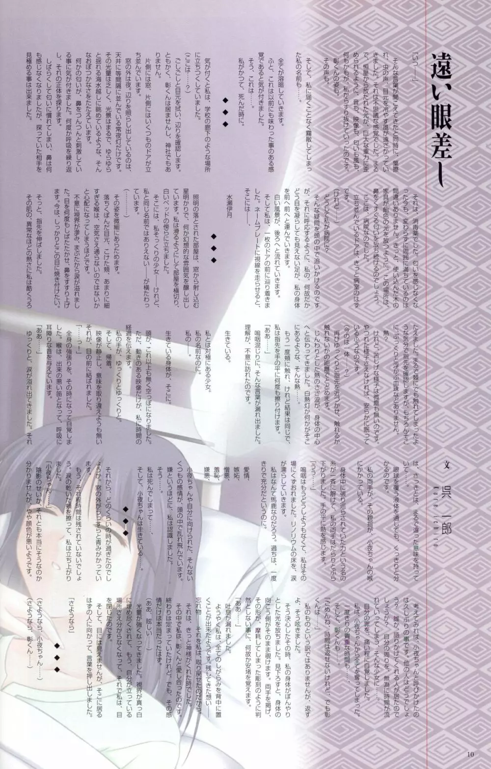 水夏 ～SUIKA～ 公式ビジュアルファンブック 19ページ