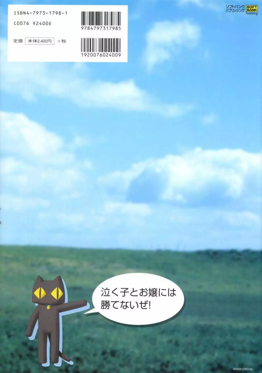 水夏 ～SUIKA～ 公式ビジュアルファンブック 2ページ