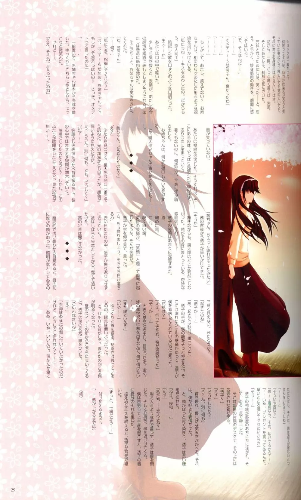 水夏 ～SUIKA～ 公式ビジュアルファンブック 38ページ