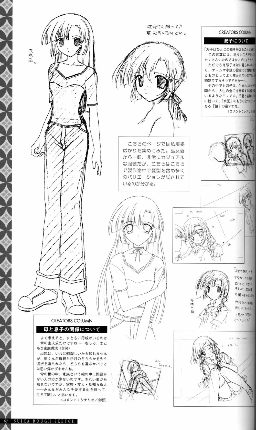水夏 ～SUIKA～ 公式ビジュアルファンブック 76ページ