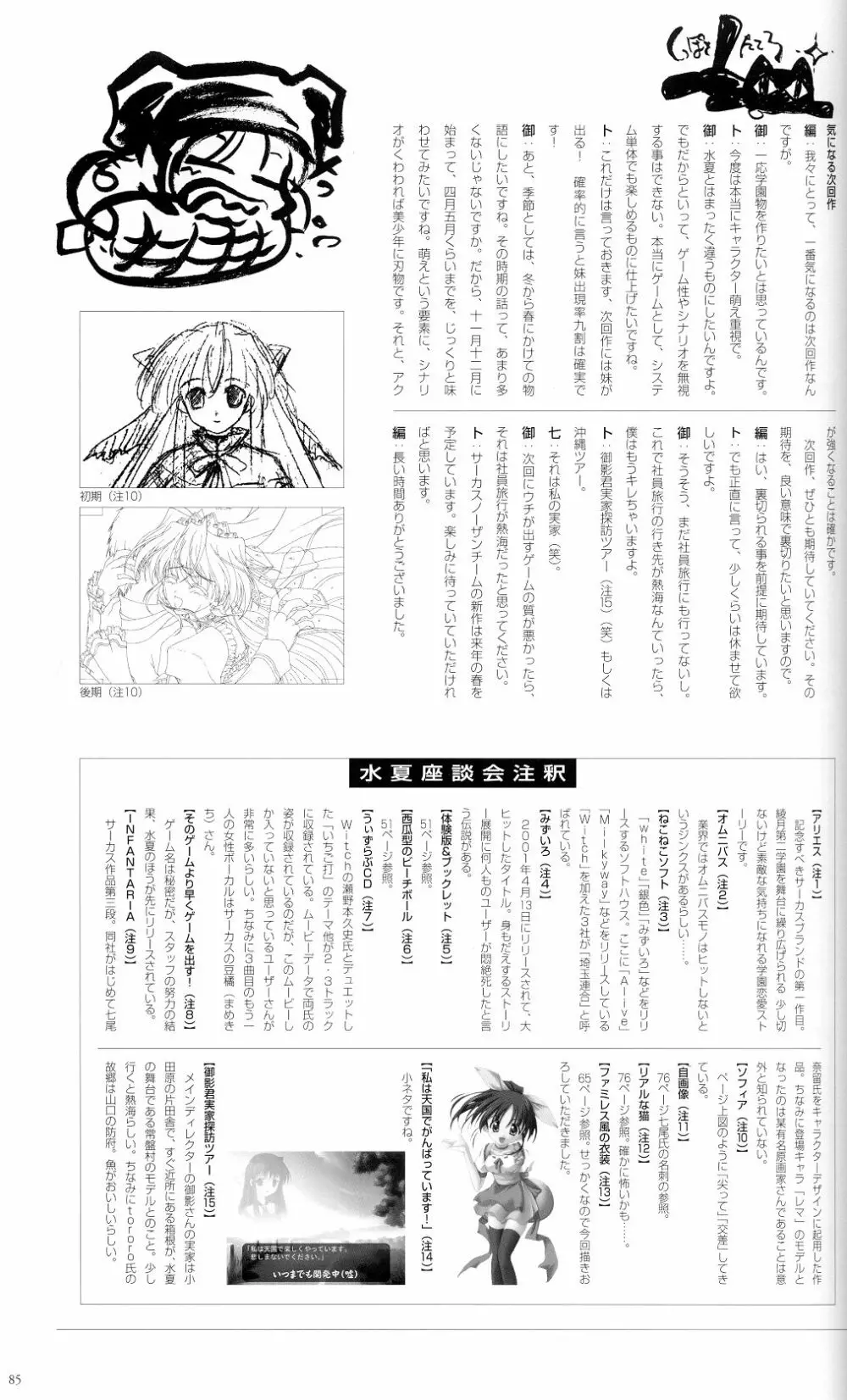 水夏 ～SUIKA～ 公式ビジュアルファンブック 94ページ
