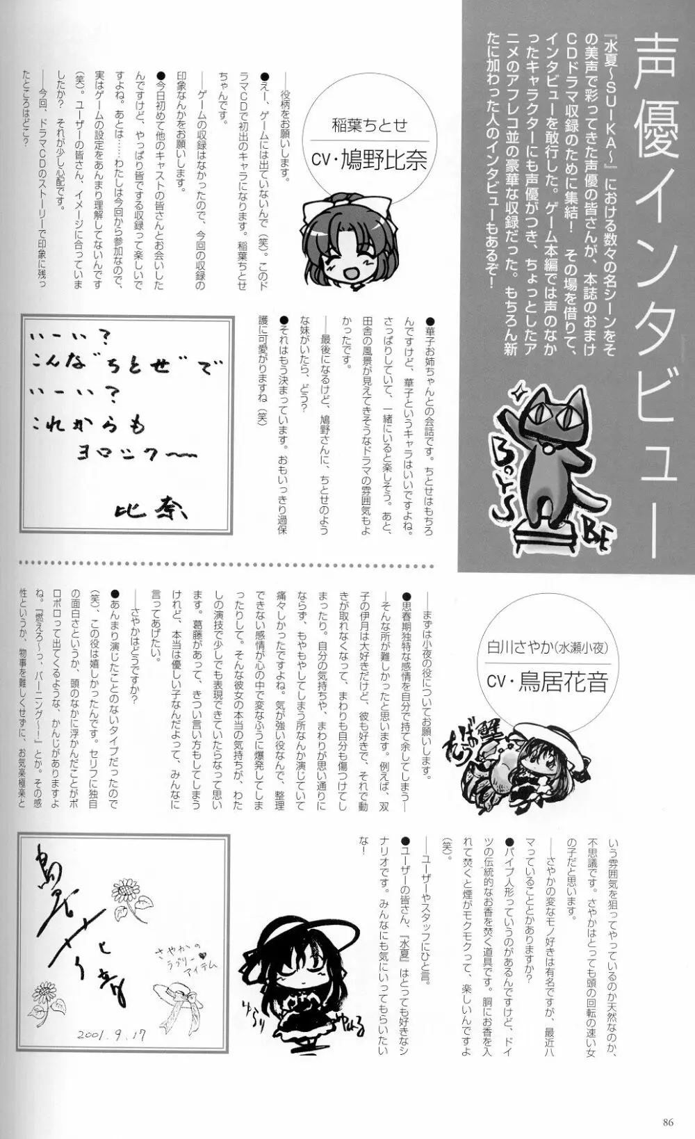 水夏 ～SUIKA～ 公式ビジュアルファンブック 95ページ