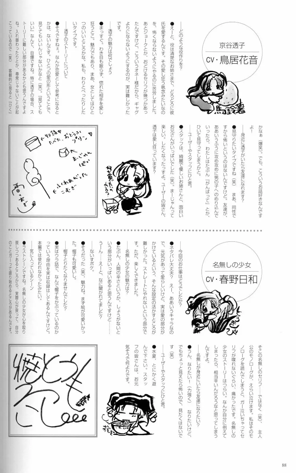 水夏 ～SUIKA～ 公式ビジュアルファンブック 97ページ