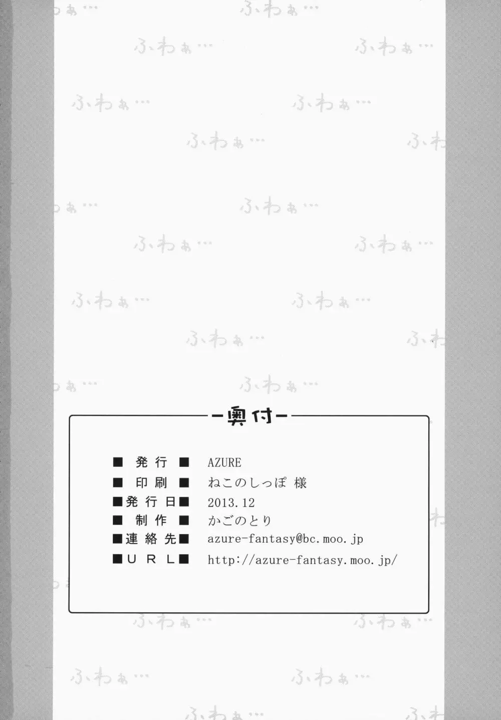 カエダーマ大作戦 25ページ